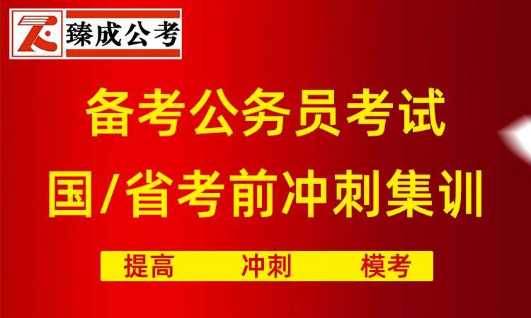 2026年国考/省考考前冲刺课程计划