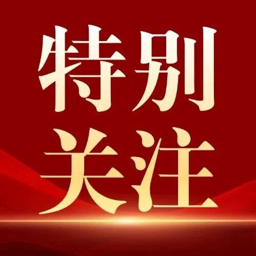 【特别关注】中央网信办在北京召开优化营商网络环境工作经验总结交流会