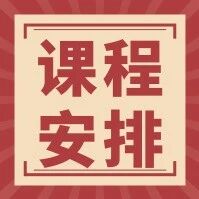 【课程安排】正月初三开课：2026年江苏省考面试特训班