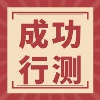 【成功行测】江苏事业编vs公务员，备考区别大揭秘！