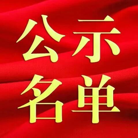 【特别关注】2025年江苏省省级机关公开遴选公务员考察人选名单公告