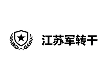 2026年江苏军转干考试考前特训课程计划
