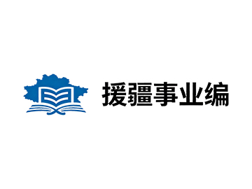 河北省事业单位2025年面向新疆巴州、兵团二师生源高校毕业生公开招聘工作人员公