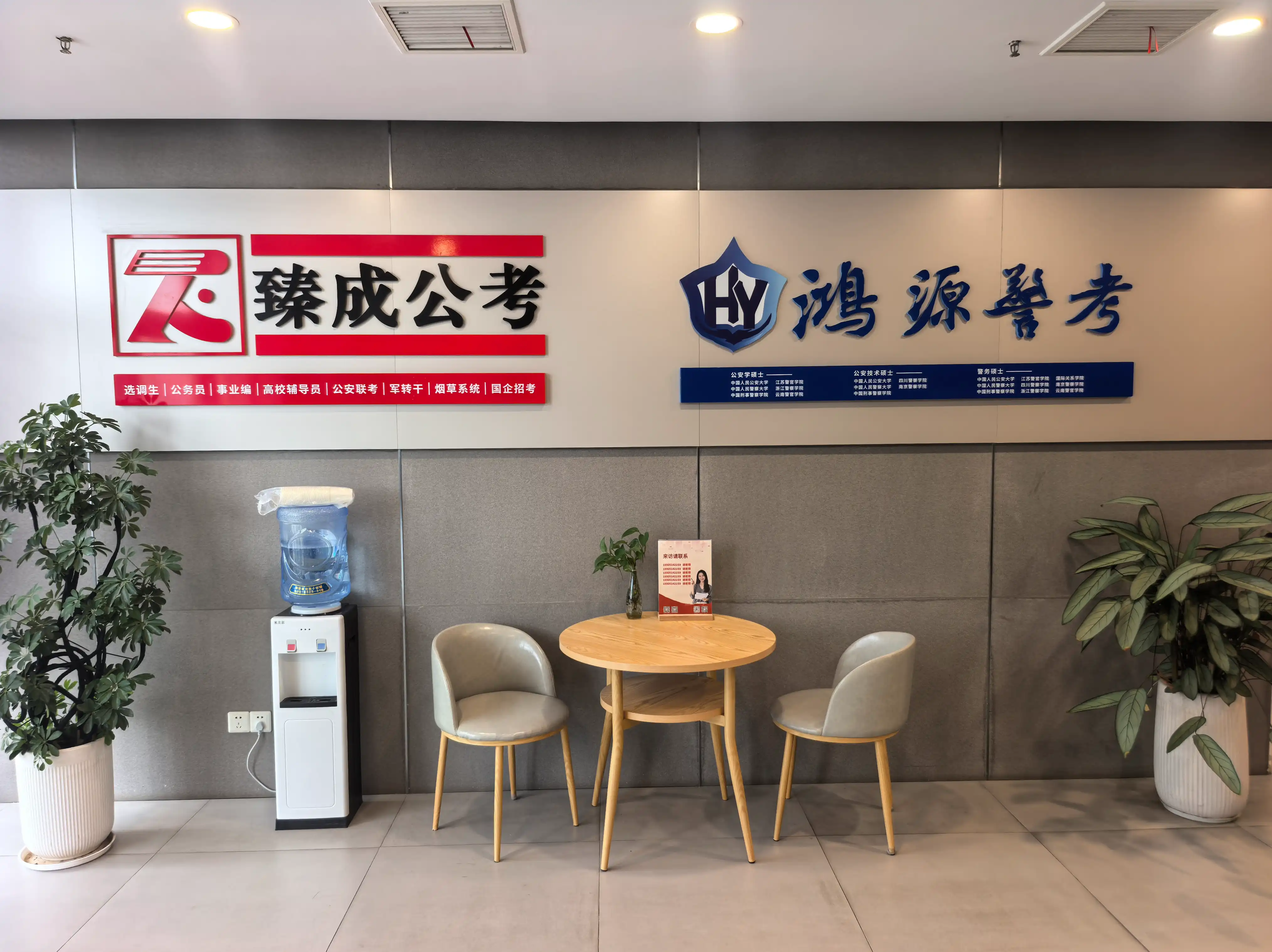 臻成公考-鸿源警考
