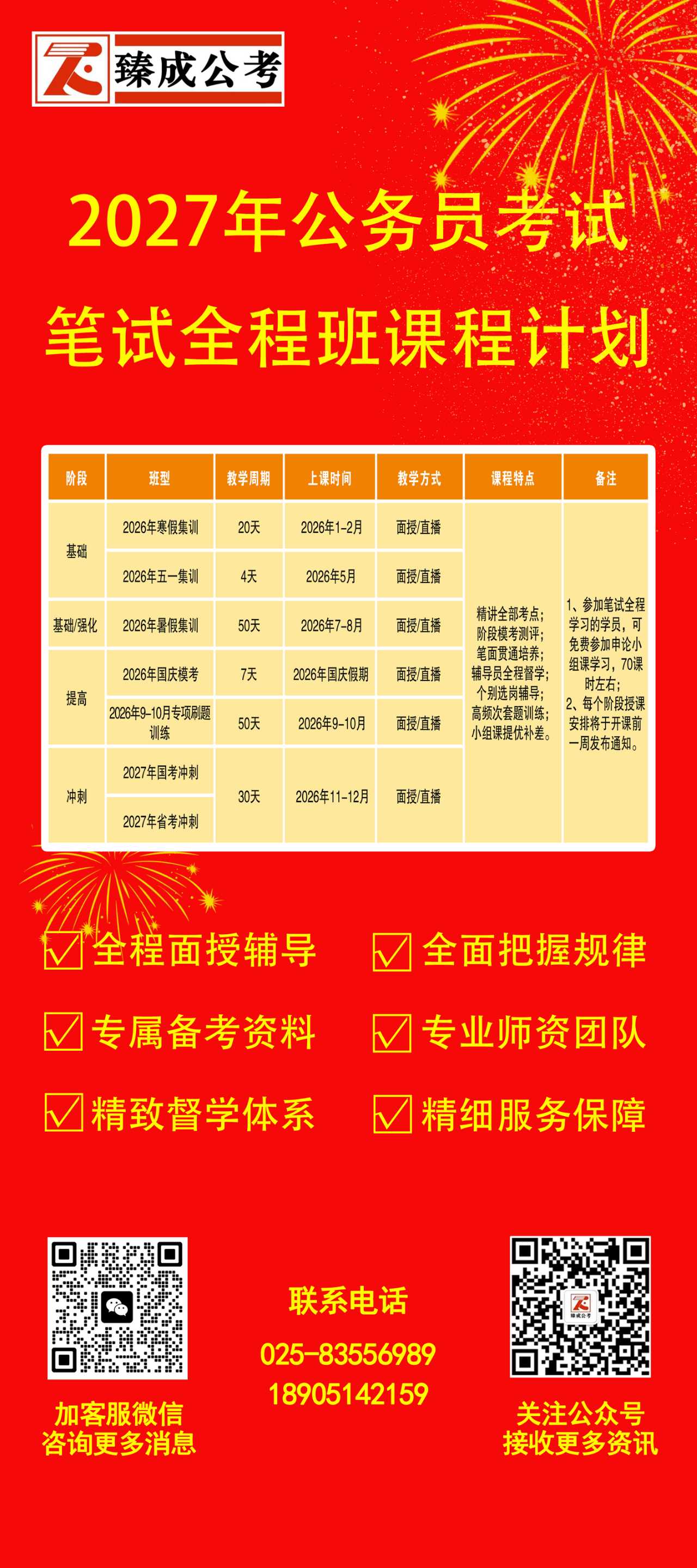 全程班.jpg