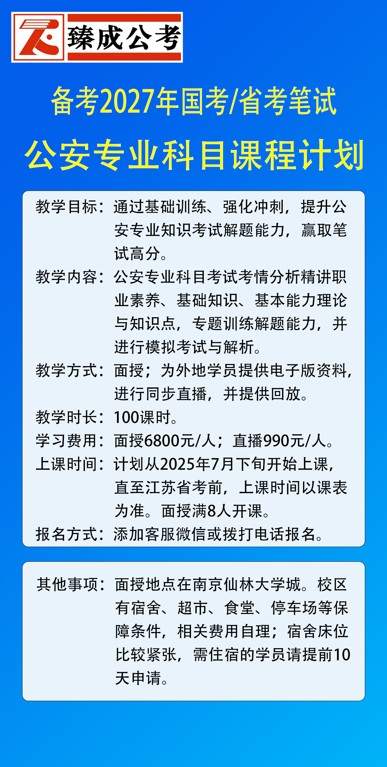 公安专业科目2027.jpg