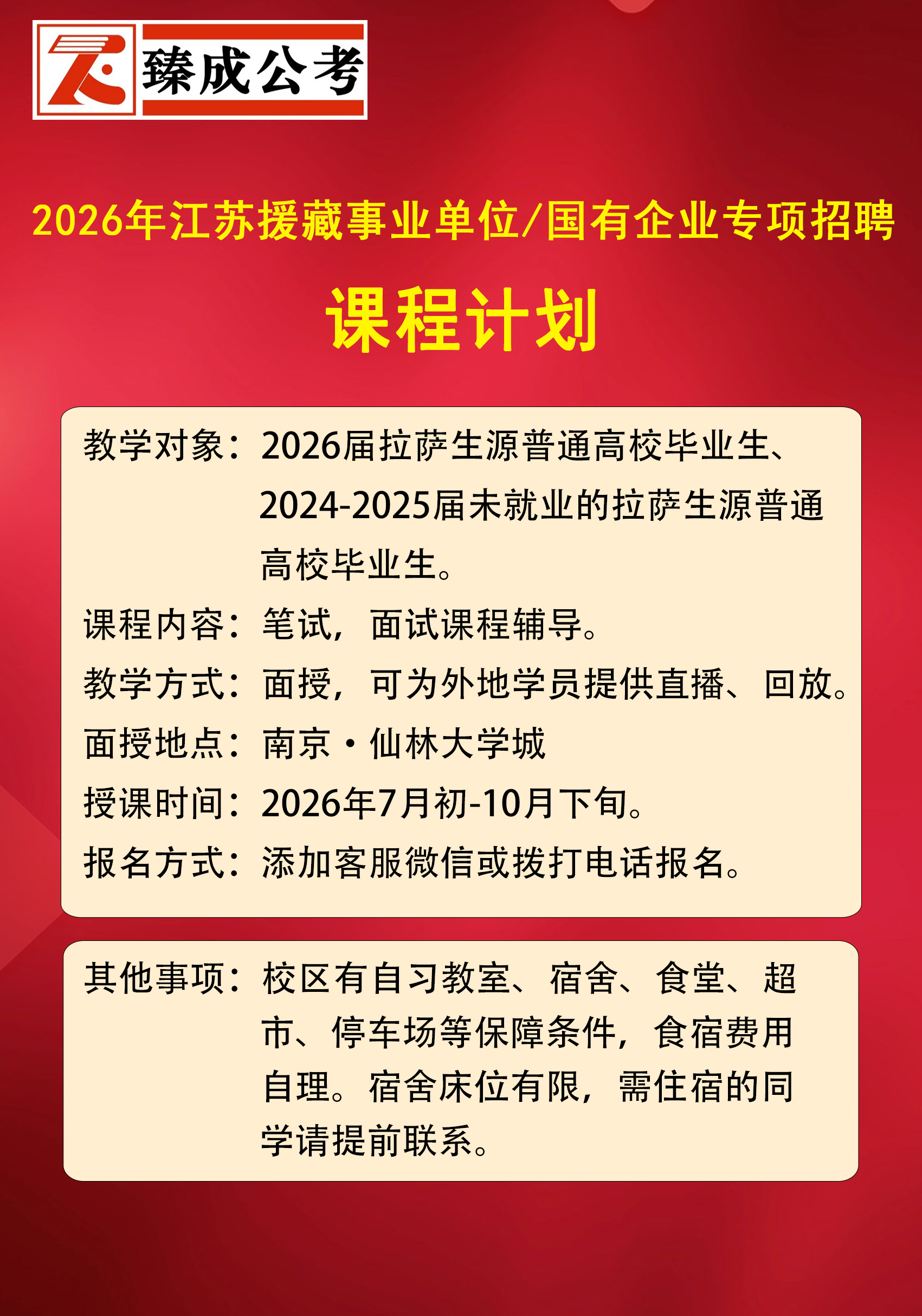 26年援藏事业编课程.jpg