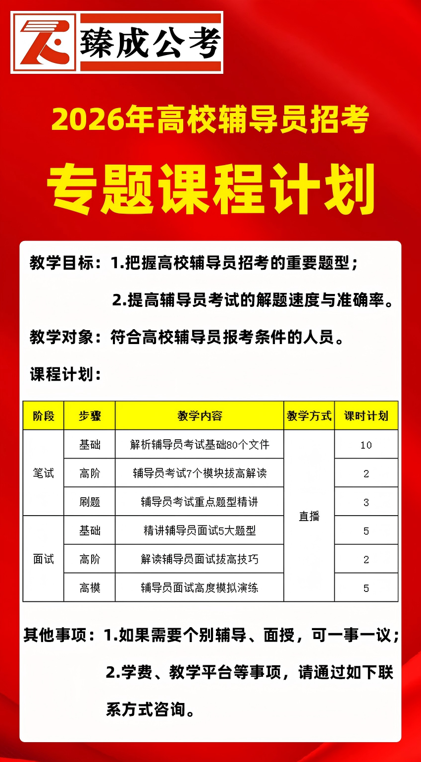 高校辅导员(胡)1.png