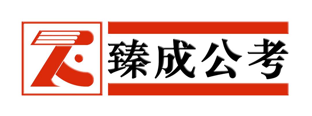 臻成LOGO26.png