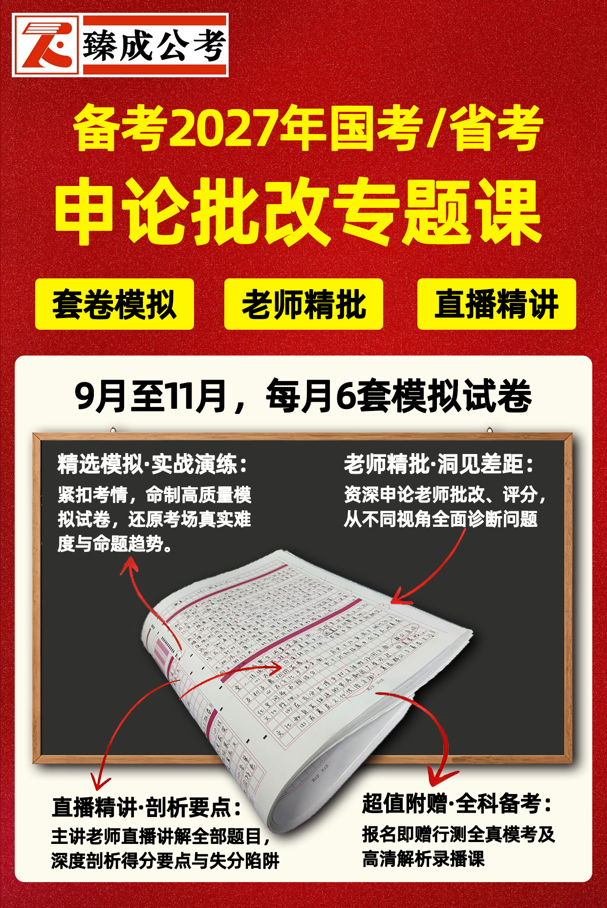 申论批改课.jpg