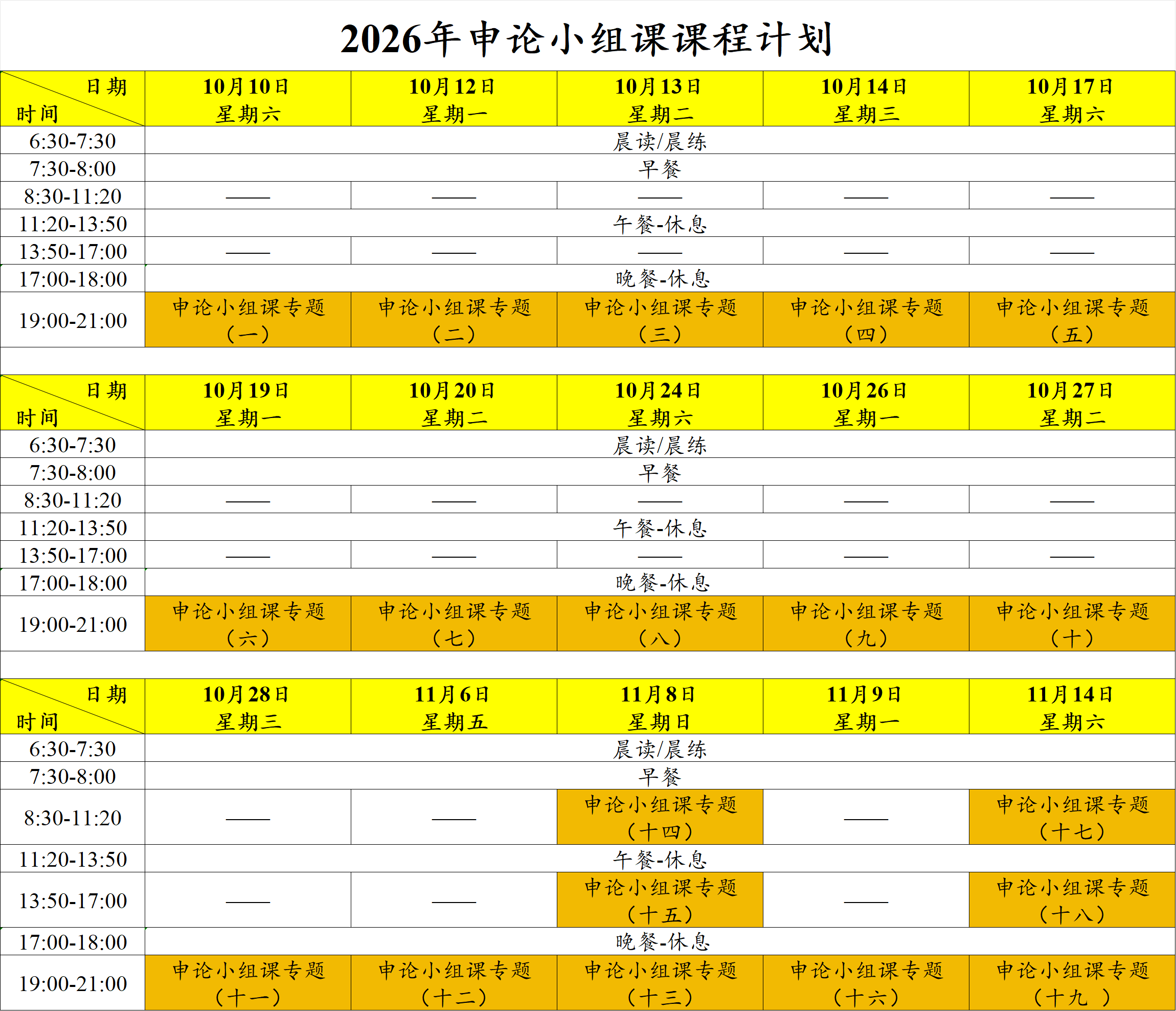 2026年申论小组课课程计划.png
